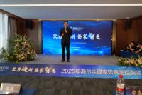 “聚势焕新 整家智变”2025年海尔全屋家居招商大会成功举办，共启家居行业新征程