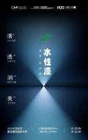 大卫地板水性漆新品：让木纹肌理成为家的情绪画布