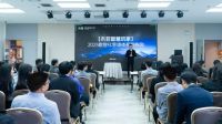 [木菲智慧筑家]2025数智化管理体系发布会盛大举办开启家装智能新时代