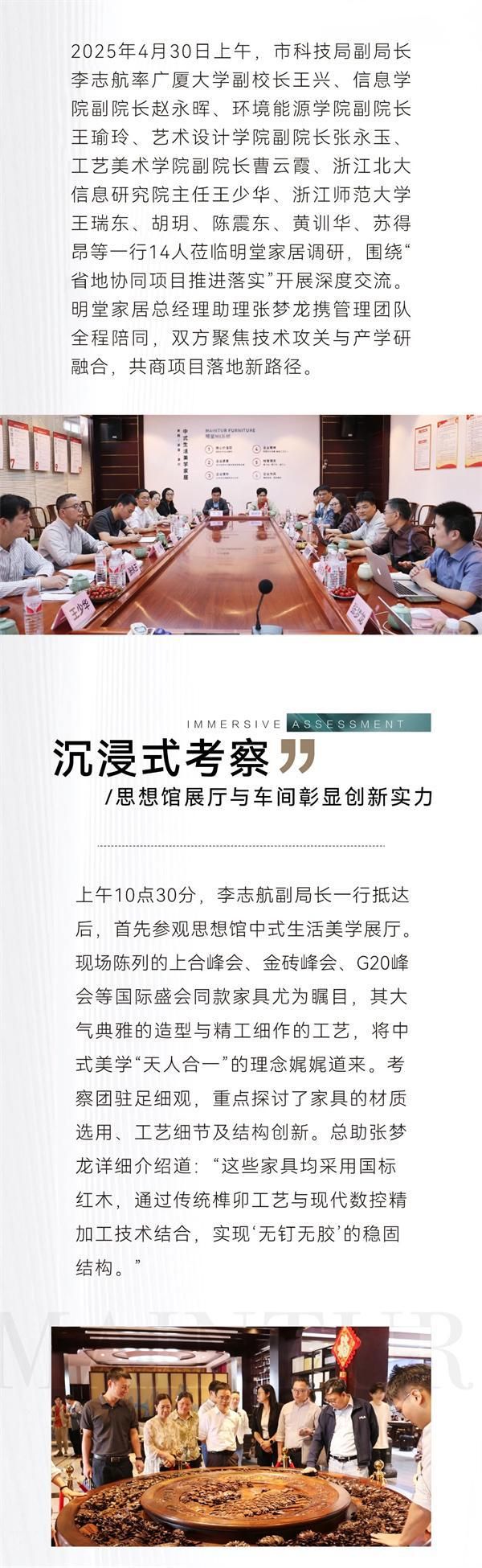 东阳木雕省地协同项目领导专家莅临明堂家居考察调研