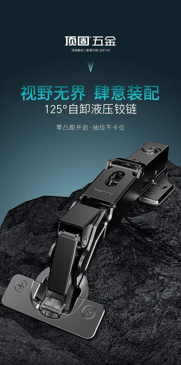顶固125°自卸液压铰链：全屋定制五金的“全能冠军”，破解特殊柜门安装难题