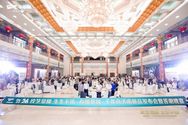 科技赋能、文化觉醒、绿色筑基，千年舟济南新品发布会勾勒齐鲁家居产业未来蓝图