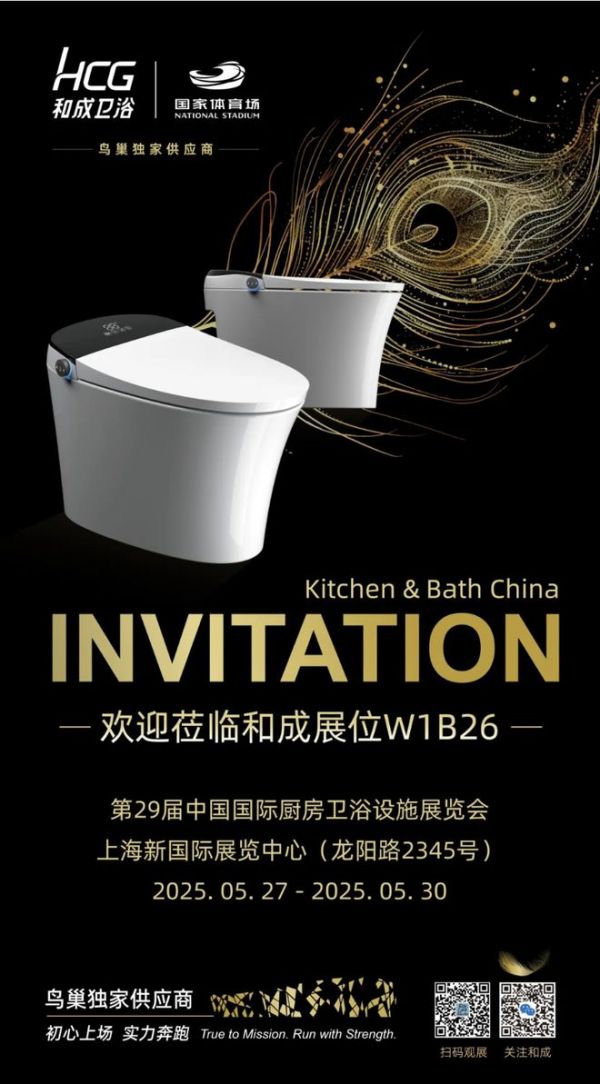 HCG邀您莅临 | 第29届中国国际厨房、卫浴设施展览会