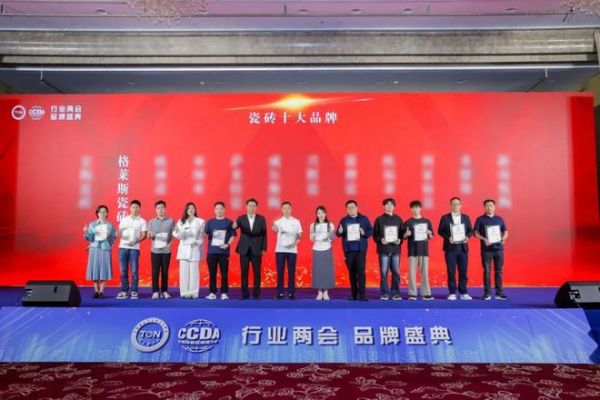 荣誉加冕 | 格莱斯瓷砖荣获 “瓷砖十大品牌”称号