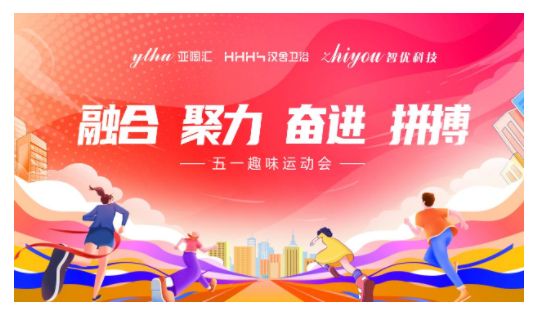 “运”味无穷！五一劳动节，汉舍卫浴这么过……