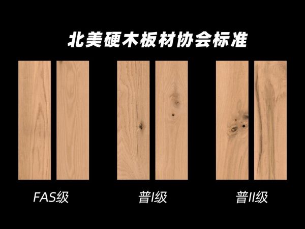 地板界的品质天花板，还得看久盛北美FAS级原材