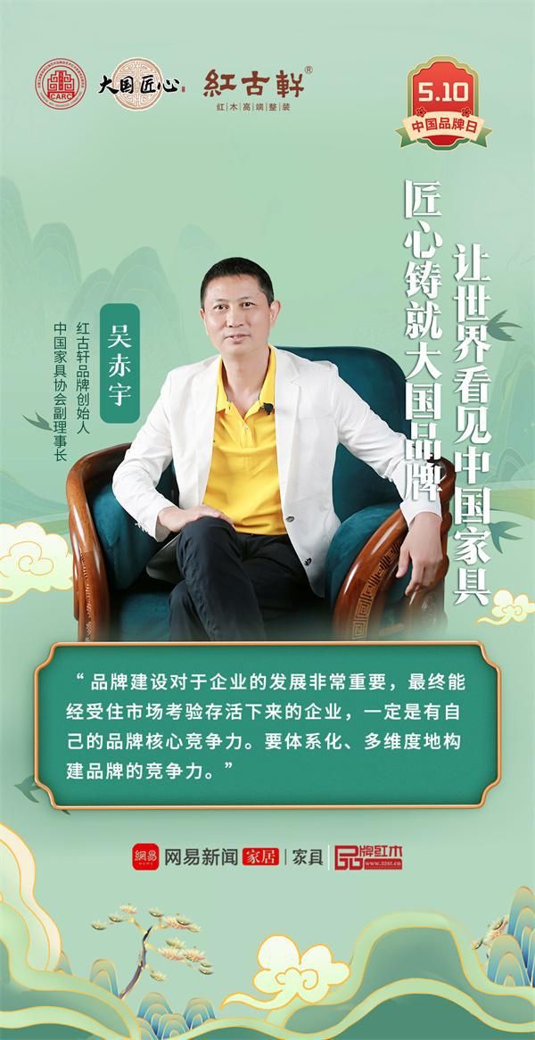 红古轩：以体系的力量点亮红木品牌之光