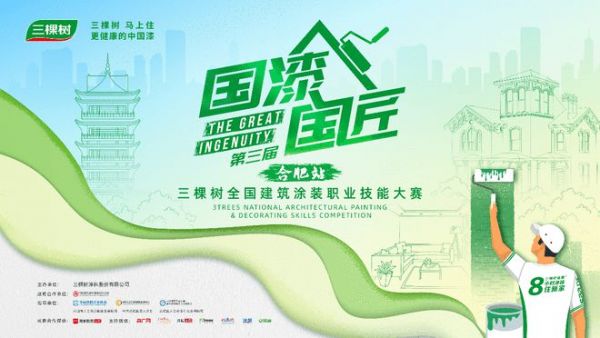 不放过一丝瑕疵，我的作品全是对完美的坚持-2025三棵树“国漆国匠”大赛合肥站艺术涂装比赛银牌匠人邹亮