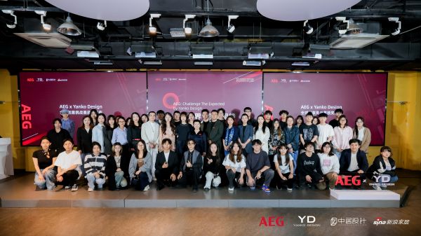 灵感碰撞，设计无界 | AEG×Yanko Design全球创意设计挑战赛颁奖盛典圆满落幕