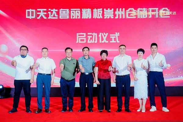 崇州开仓暨成都鲁丽精板落地三周年庆盛大举行