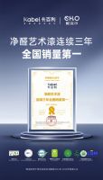 卡百利520超级品牌日活动开门红，五一焕新家福利满满！
