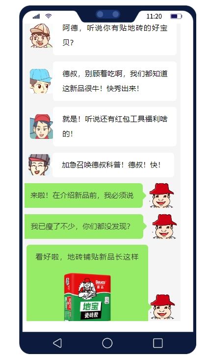 师傅群好热闹！都在问“地宝扫码福利”