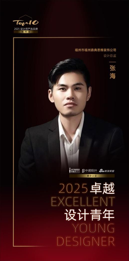 2025卓越设计青年 | 张海：当空间成为情感载体，以「代入式」的心态创作