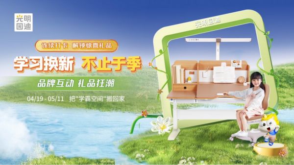 光明园迪“学习换新季”全国大促圆满收官，成长热潮席卷全国