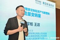 全屋定制产业营销破局者王政：解码传统制造业的流量密码