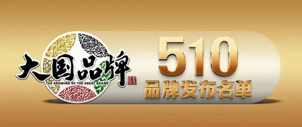 东鹏整装卫浴荣耀上榜“中国产品品牌100” 名单！