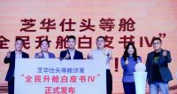 从“坐”到“躺”，芝华仕头等舱让家更健康舒适