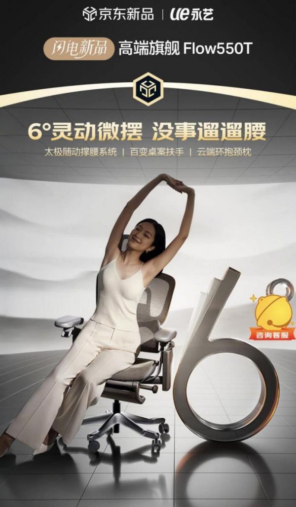 无忧焕椅体验！京东首发永艺Flow550T人体工学椅赠30天免费试坐服务