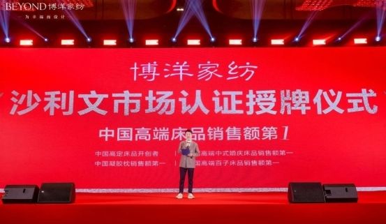 博洋家纺荣膺弗若斯特沙利文五项市场第一认证