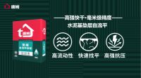 唐姆创新双核系统：超柔快干岩板胶与垫层自流平砂浆的技术突围