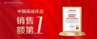 博洋家纺荣膺弗若斯特沙利文五项市场第一认证