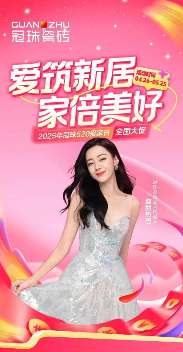 爱筑新居 家倍美好｜冠珠520爱家日大美开启，99元抵520元、特别款低至36元