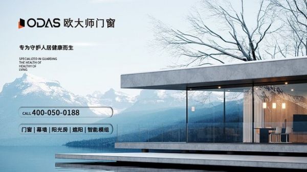 绿色转型浪潮下的企业担当：欧大师门窗以行动诠释低碳未来