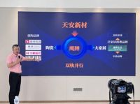 天安新材：深耕两大主业，鹰牌陶瓷领航泛家居新征程！