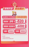 爱筑新居 家倍美好｜冠珠520爱家日大美开启，99元抵520元、特供款低至36元