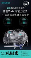 智净启新·焕新中国厨房——西门子洗碗机2025全国普及风暴火热开启
