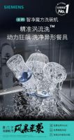 智净启新·焕新中国厨房——西门子洗碗机2025全国普及风暴火热开启