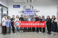 华耐家居获评“AAA级知名商标品牌” 获权威认可