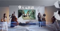 海信激光电视新品探索X1系列定档5月20日，电影院放映级技术即将亮相