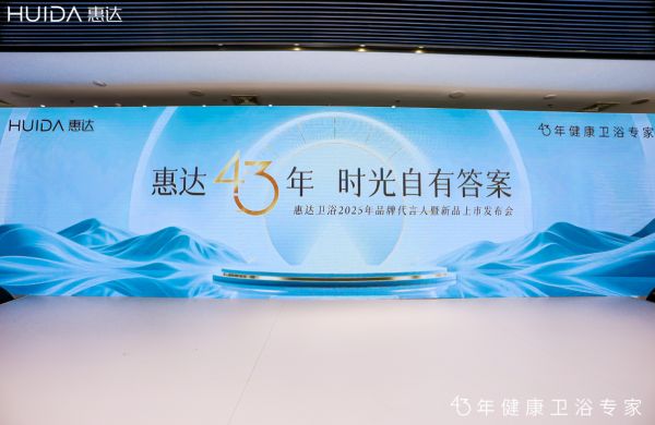代言人官宣+新品发布双管齐下：惠达品牌营销势能持续加码
