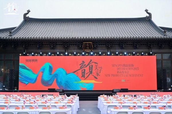 强强联合 | 老板电器联合铭品装饰共启宋韵共创联盟全新篇章