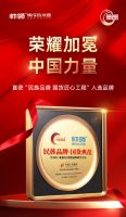 帅领高端集成热水器荣膺 “民族品牌 国货匠心工程” 入选品牌