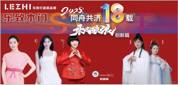 明星助阵+高颜爆品，乐致木门闪耀亮相永康门博会！