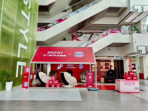 iRest艾力斯特闪耀京东MALL主题展销，隆重推出拜仁慕尼黑官方授权按摩椅！