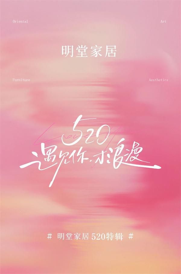 520特辑|明堂品牌挚友丹姐：事业与家庭的平衡之道