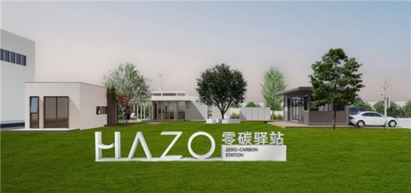 《HAZO零碳驿站（长沙）示范项目：领航零碳建筑新时代》