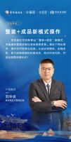 “初心如木，禅武破局”李忠信红木第十五届经销商大会起航