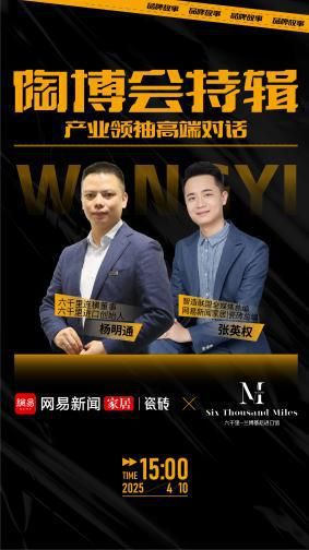 陶博会特辑《产业领袖高端对话》直播专访——六千里进口建材
