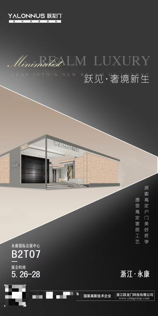 “跃见·奢境新生”跃龙门重磅亮相永康门博会，诚邀共鉴门业未来