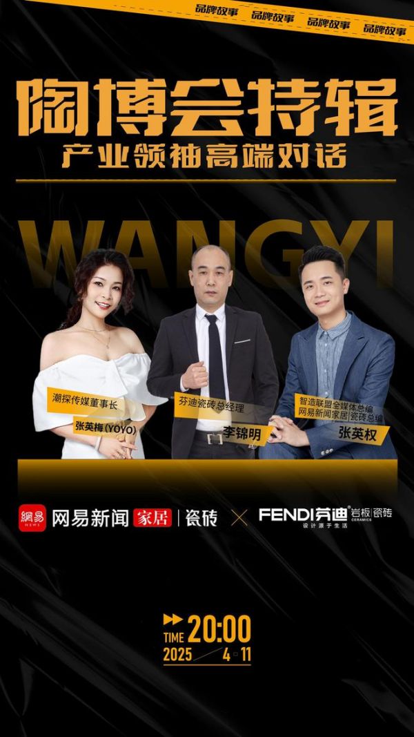 陶博会特辑《产业领袖高端对话》直播专访——芬迪瓷砖
