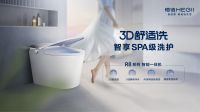 卫浴全场景上新，恒洁2025 KBC即将隆重启幕