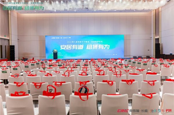 共话租赁行业新机遇！Yale耶鲁出席2025地新引力峰会·住房租赁论坛