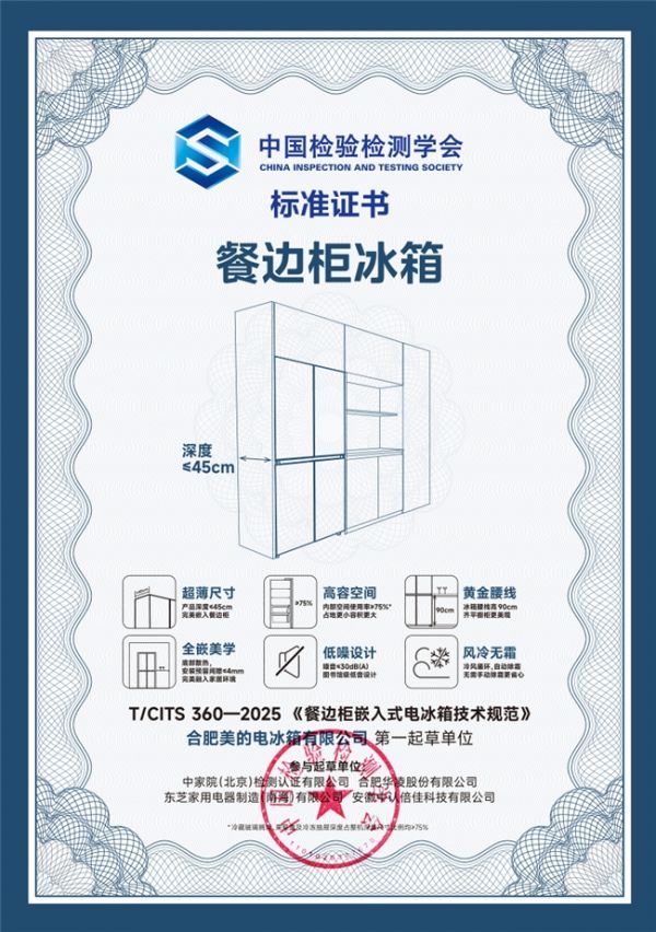 冰箱行业巨震！美的首创餐边柜冰箱标准引领行业革命