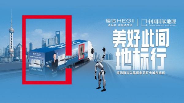 恒洁「美好此间地标行」登陆上海南京路！