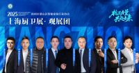 杭州力量·共赴未来 | 萧山区智能家装行业协会邀您共赴上海厨卫展