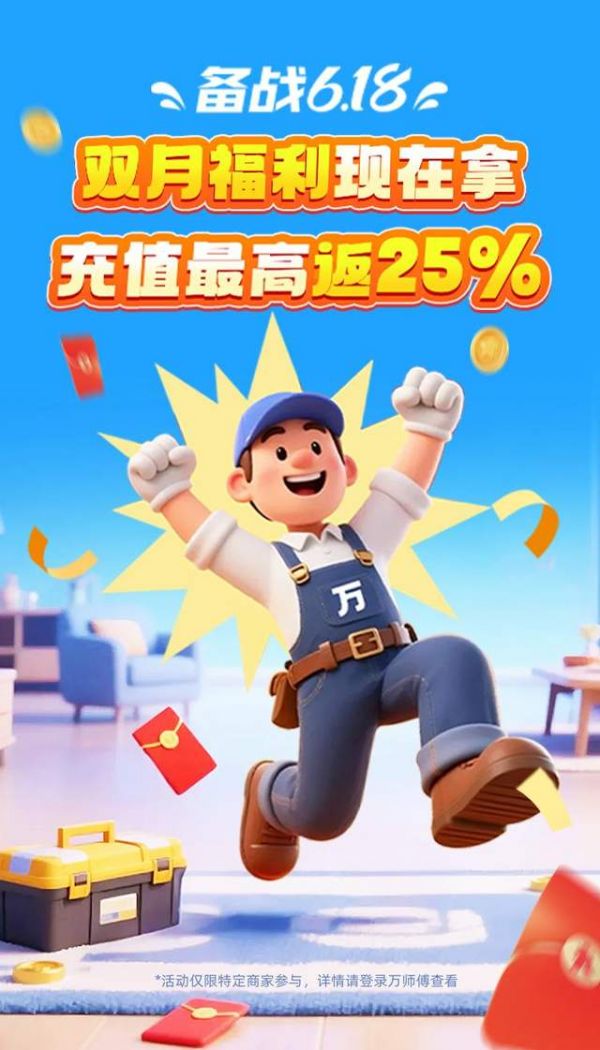 九亿补贴真实让利 万师傅极致服务赋能家居电商领跑618